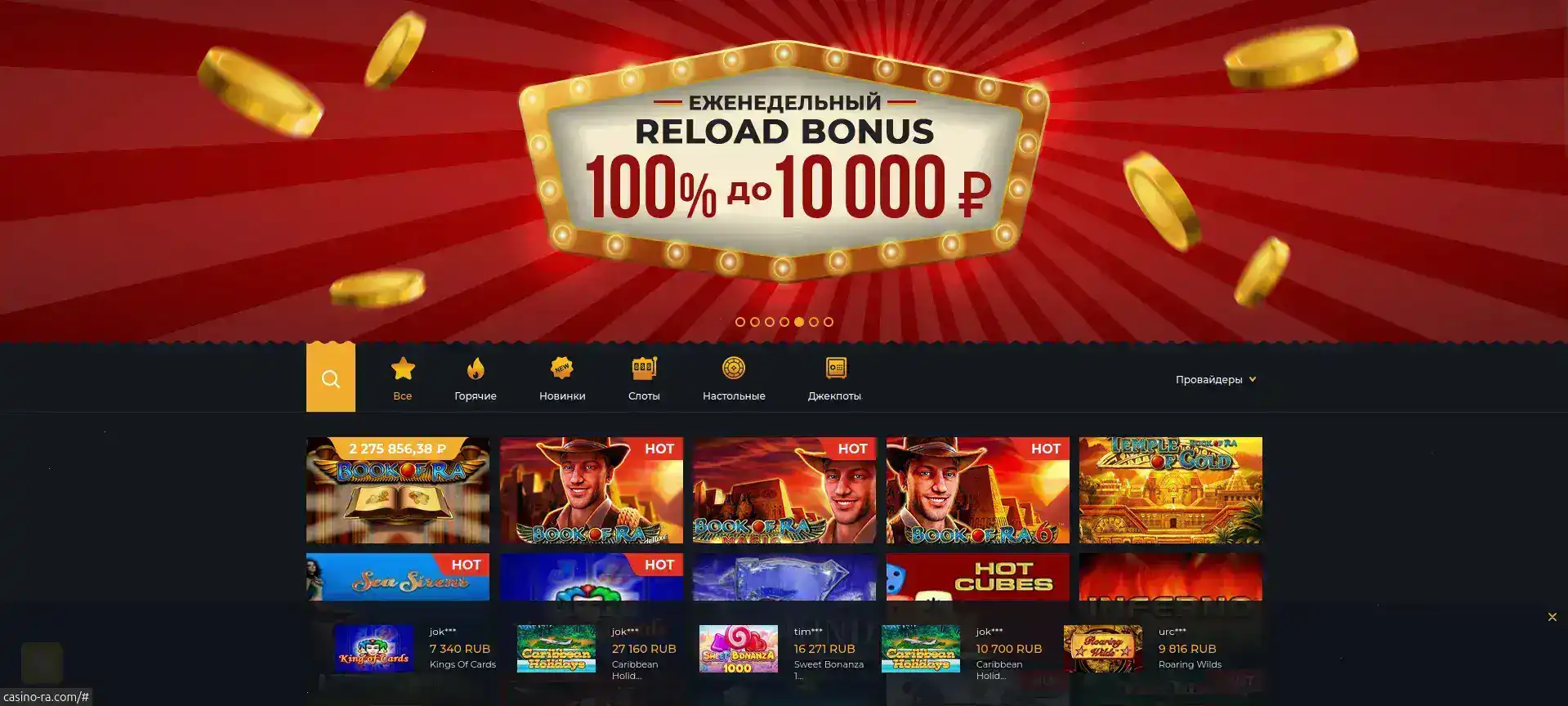 Интерфейс казино Riobet